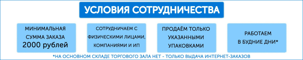 условия_сотрудничества_3.jpg